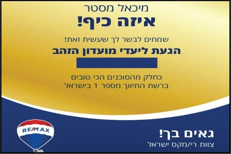 חבר מועדון הזהב של רימקס ישראל — מיכאל מסטר